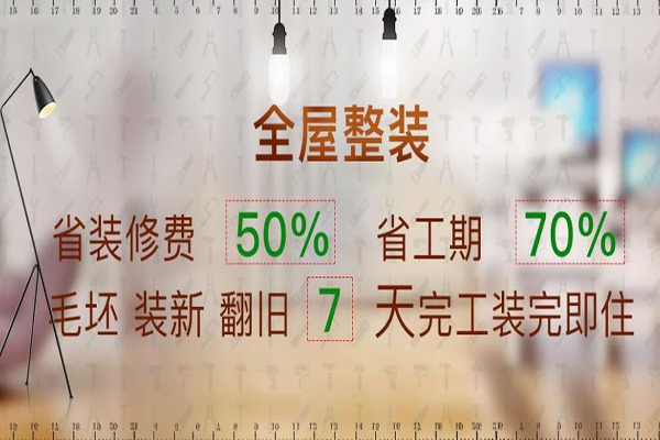 百木园全屋整装